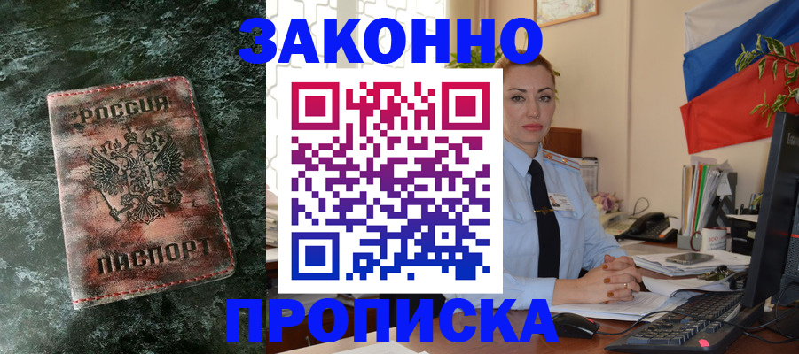 временная регистрация купить в Александрове
